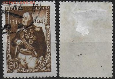СССР 1946. ФИКС. №998. М. Кутузов 60 к. - 998