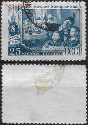 СССР 1949. ФИКС. №1367Р. В детском саду - 1367Р