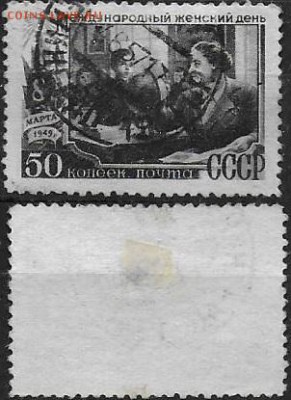 СССР 1949. ФИКС. №1369Р. В школе - 1369Р