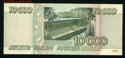 10000 рублей 1995г. до 21-12-18 - img335