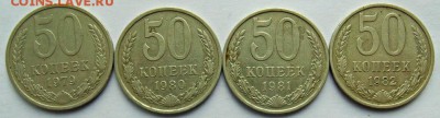 50 копеек - 17 монет 1961-1976-1991 до 24.12 в 22-30. - DSC00084.JPG