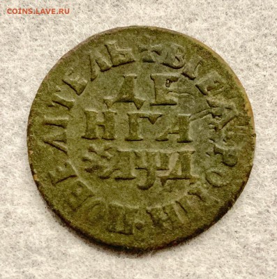 Денга 1704 год - 222