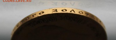 10 рублей 1903 год.Короткий - IMG_0803.JPG