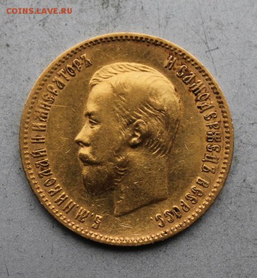 10 рублей 1903 год.Короткий - IMG_0789.JPG