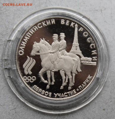 50 рублей 1993 год Олимпийский век России,Париж. Короткий - IMG_0912.JPG