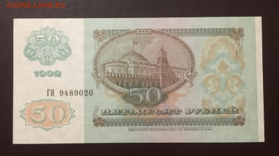 50 рублей 1992г, UNC, до 25.12.2018 в 22.00 - 98107379-4C1D-4985-B7B8-58566126224C