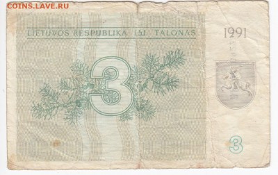ЛИТВА - 3 талона 1991 г. до 25.12 в 22.00 - IMG_20181219_0009