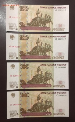 100р 1997(2004)г,UNC,4 одинак. номера, до 25.12.2018 в 22.00 - 388079AE-A07F-45D0-995A-0EE6EEB71920