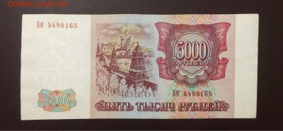5000р 1993г, в сохранности, до 25.12.2018 в 22.00 - 878A6860-1BBB-49A8-B9D0-9E14732D5AAC