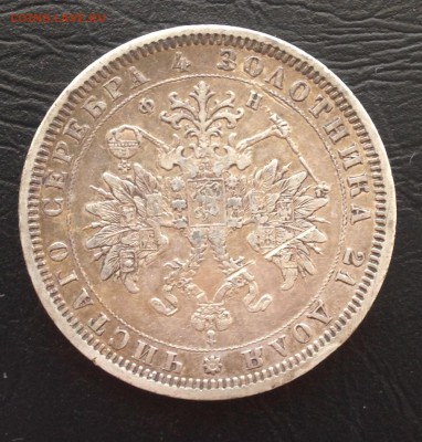 Рубль 1878 года до 24.12.18 22.00 МСК . - 2018-12-19 13-55-13.JPG
