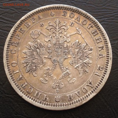 Рубль 1878 года до 24.12.18 22.00 МСК . - 2018-12-19 13-55-22.JPG