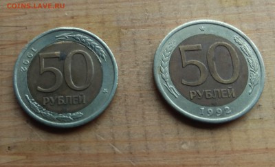 50р 1992г лмд. перекос вставки и щель. - IMG_20181213_131727