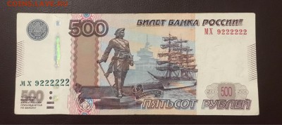 500р 1997г, номер 9222222 до 25.12.2018 в 22.00 - 98D497E6-0489-4591-95D1-1529C09170CD