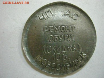 Скида 10 руб. на ремонт обуви-- 21.12-- до 21:30 по Мск - IMG_1113.JPG
