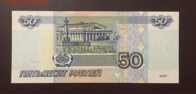 50 рублей 1997(2001)г, UNC, до 25.12.2018г в 22.00 - 2BC19E54-934B-4712-A6A5-0DFED01D433D