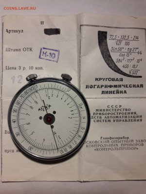Круговая логарифмическая линейка - 20181219_185542-1548x2064
