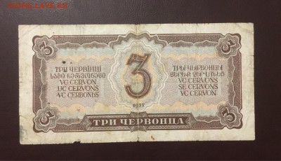3 червонца 1937г, до 25.12.2018 в 22.00 - E1337D5A-3560-4BCF-BC8A-121D282F4A5B