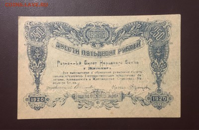 250р 1920г(Житомир), UNC, до 25.12.2018 в 22.00 - 706E3C8C-EFF2-4F6D-9E28-F46E17A26E4C