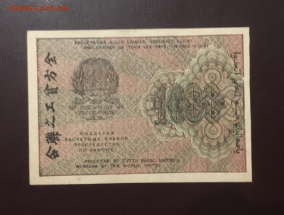 1000 рублей 1919г, UNC, до 25.12.2018 в 22.00 - 111EB40B-8408-46FB-A7D0-C12DA3A8E762
