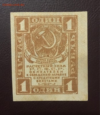1 рубль 1919г, БРАК ПЕЧАТИ, до 25.12.2018 в 22.00 - 250DEEF5-F3D3-4DEC-ABE5-BD117074E04A