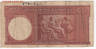 ГРЕЦИЯ - 50 драхм 1941 г. до 25.12 в 22.00 - IMG_20181219_0008