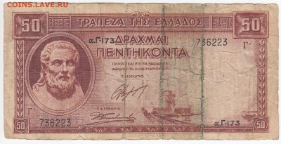 ГРЕЦИЯ - 50 драхм 1941 г. до 25.12 в 22.00 - IMG_20181219_0004