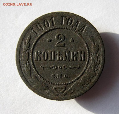 2 коп . 1901 до 23.12 в 22-00 - IMG_3466.JPG