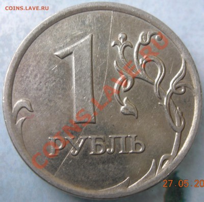 1рубль 2007 полный раскол - DSCN1