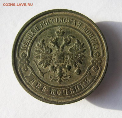 2 коп . 1913 до 23.12 в 22-00 - IMG_3469.JPG