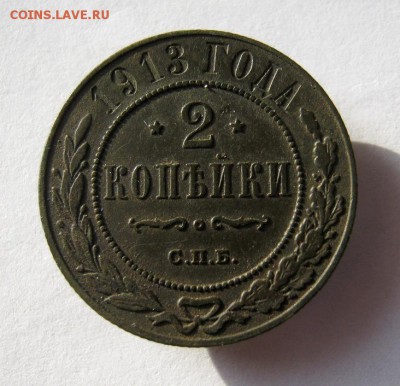 2 коп . 1913 до 23.12 в 22-00 - IMG_3468.JPG
