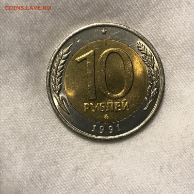 10 рублей 1991 ММД Мешковая Редкая на другие монеты. - bWeuW1IUQCA