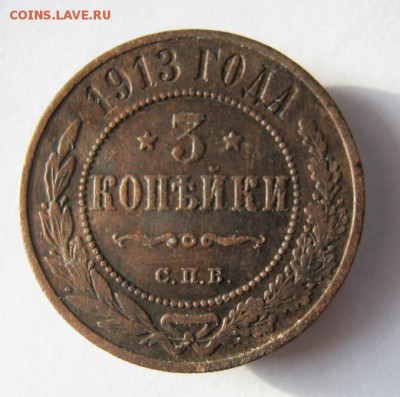 3 коп 1913 г. до 23.12 в 22-00 - IMG_3472.JPG