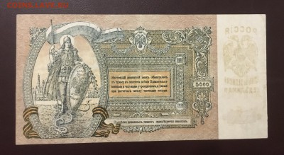 5000р 1919г. Ростов. Редкая серия ЯА, до 25.12.18 в 22.00 - E8F1A1CB-834C-4217-BA18-5579C7781411