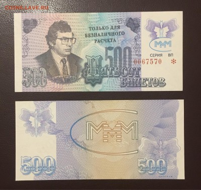 500 билетов МММ 3й выпуск, до 25.12.2018 в 22.00 - 3C68E7DD-9AE4-407B-AA1E-44151C58D747