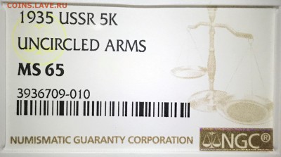 5 копеек 1935н NGC MS65. Оценка - 2018-12-19 19-23-52.JPG