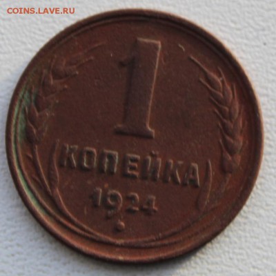 советы 4 монеты 1копейки  и 3 коп. до 24.12.18 по 21.00 мск - IMG_7354.JPG