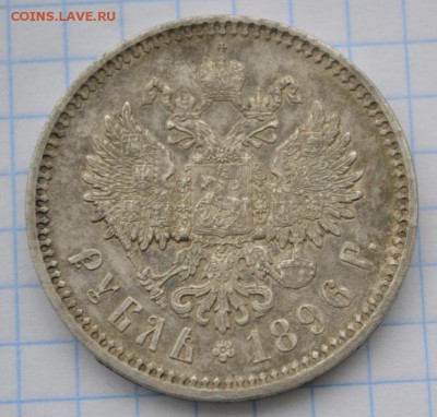 1 рубль 1896 год - image (1) рубль 1896ав