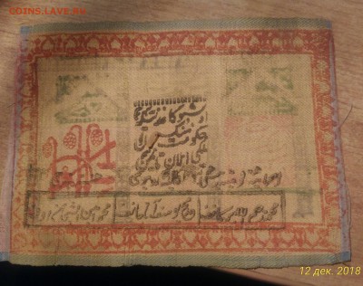 5000 рублей 1921 ХНСР (Хорезм), шелк, до 20.12.2018 в 22-00 - 5000-2