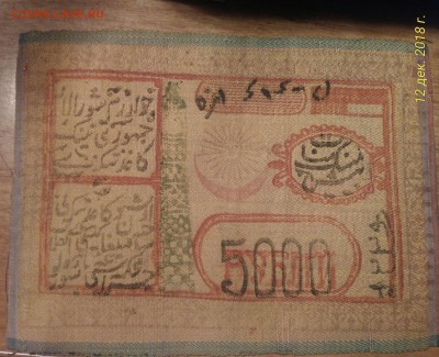 5000 рублей 1921 ХНСР (Хорезм), шелк, до 20.12.2018 в 22-00 - 5000-1