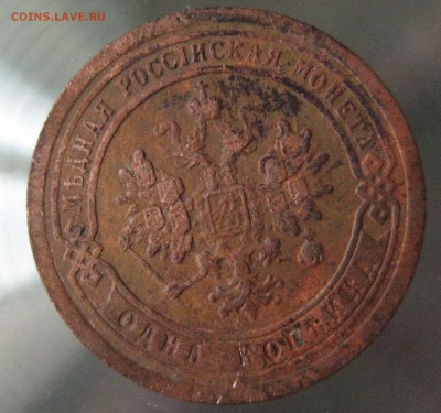 1 коп. 1895г. - IMG_0040.JPG