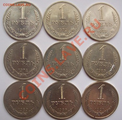 1 рубль - 9 монет - CCCP 1 002.JPG