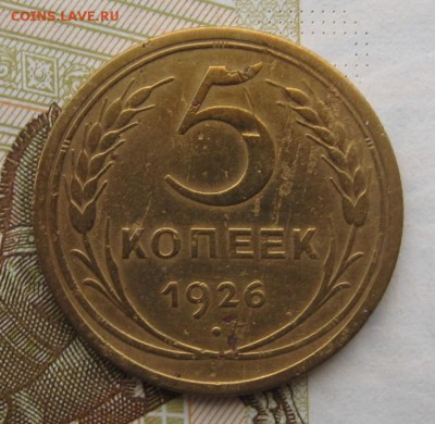 5 копеек 1926, 1929, 2 штуки, с 200, до 22.12.18 в 22.00 мск - IMG_4474.JPG