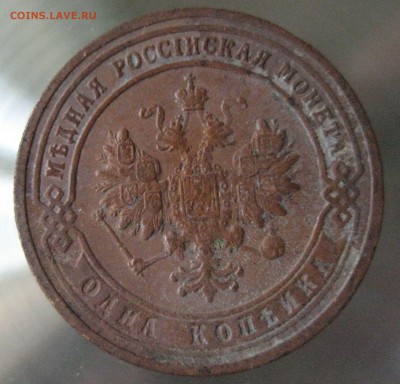 1 коп. 1901г. - IMG_0028.JPG