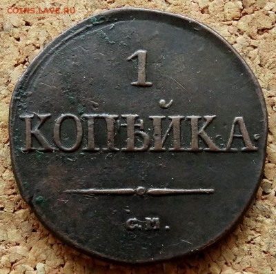 1 копейка Масон 1831 СМ До 25.12.2018 22-00 по Москве - 2.JPG