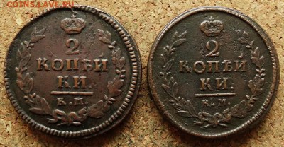 2 копейки 1821КМ АД 1821КМ АМ До 25.12.2018 22-00 по Москве - 2.JPG