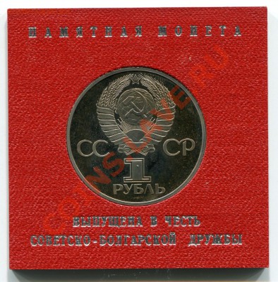 1р 1981г ДРУЖБА ПРУФ СТАРОДЕЛ  до 2.06.11г. в 22.00 мск - 2011-05-29 15-43-38_0039