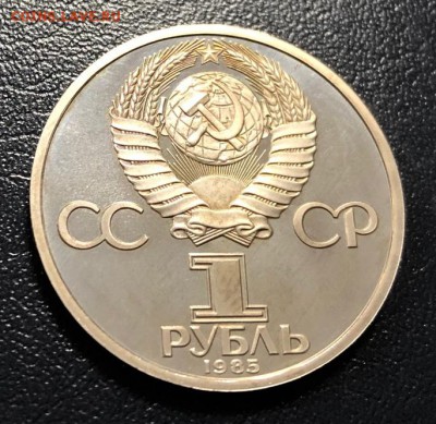 1 рубль 40 лет Победы 1985 пруф Стародел до 26.12.18 - IMG_5321-19-12-18-10-31