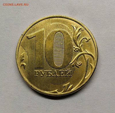 10 рублей 2018-брак? - IMG_20181219_002747