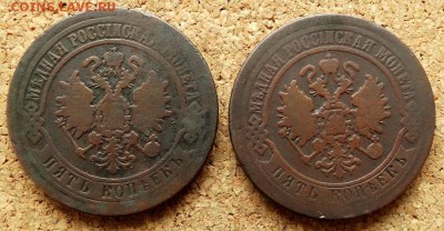 5 копеек 1871,1872 ЕМ До 25.12.2018 22-00 по Москве - 1.JPG