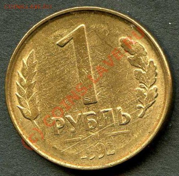 Рубль № 1 - Аверс_1_непрочекан_123
